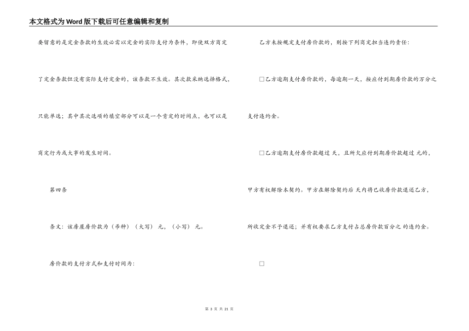二手房购房合同范本_第3页