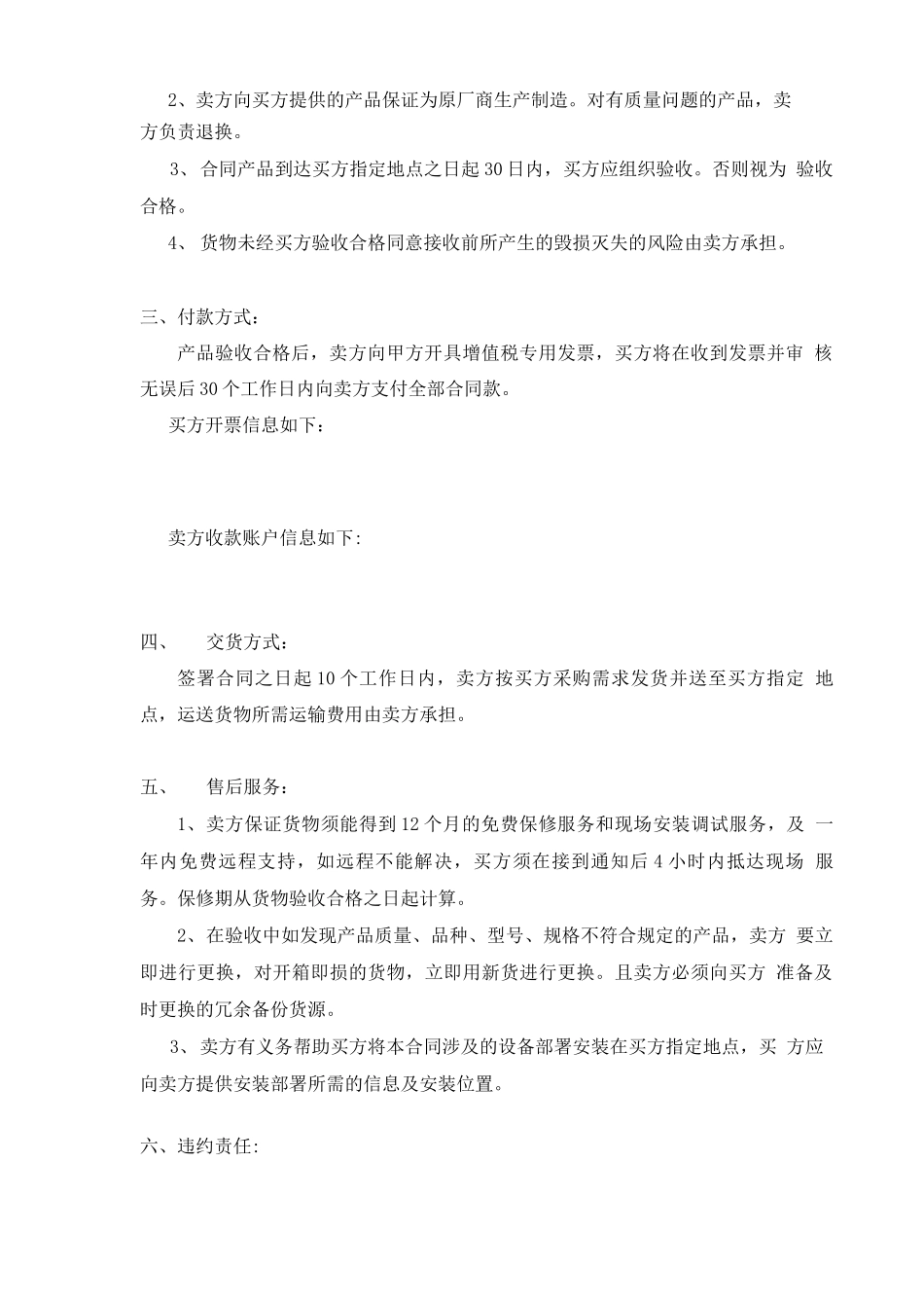 硬件设备采购合同_第2页