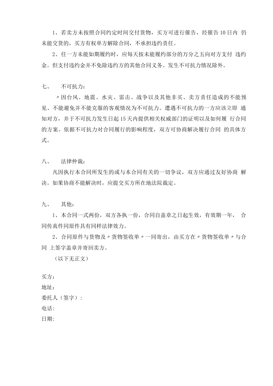 硬件设备采购合同_第3页