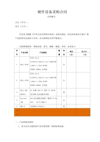 硬件设备采购合同