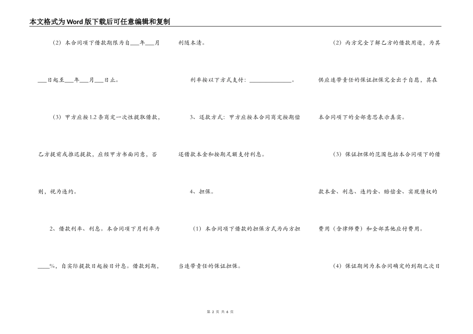 连带责任保证合同范本最新_第2页