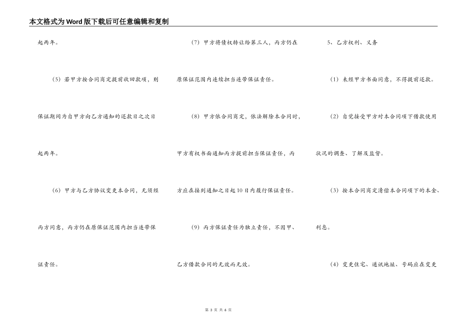连带责任保证合同范本最新_第3页