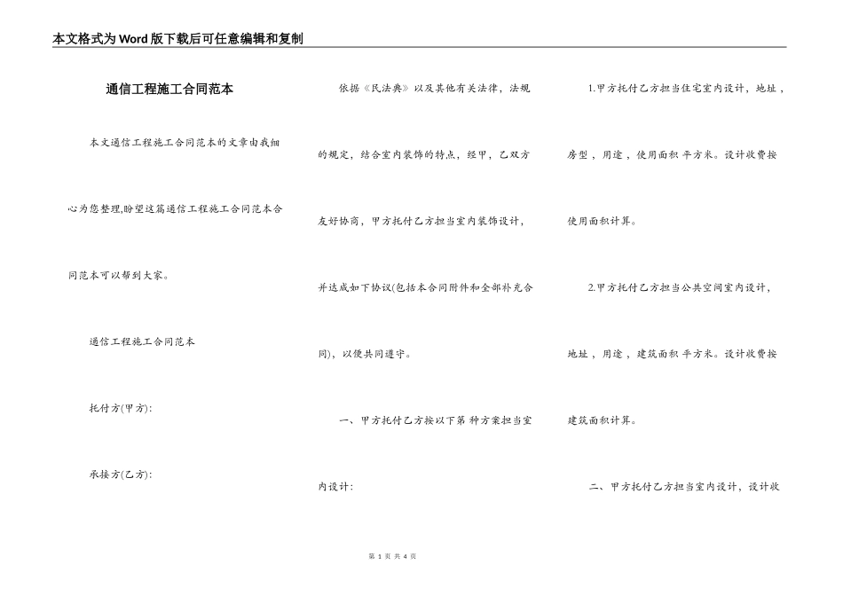 通信工程施工合同范本_第1页