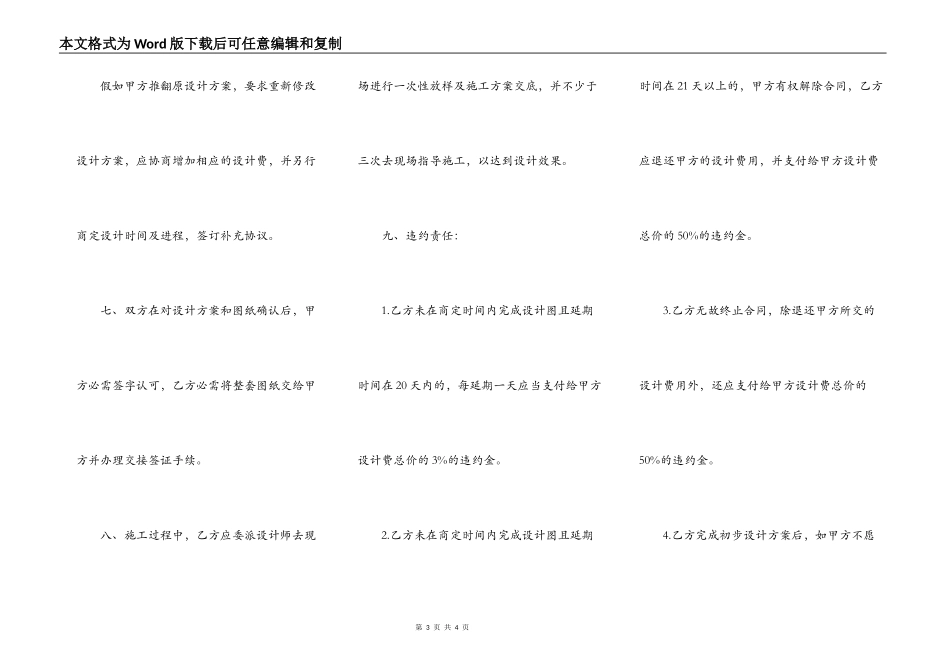 通信工程施工合同范本_第3页