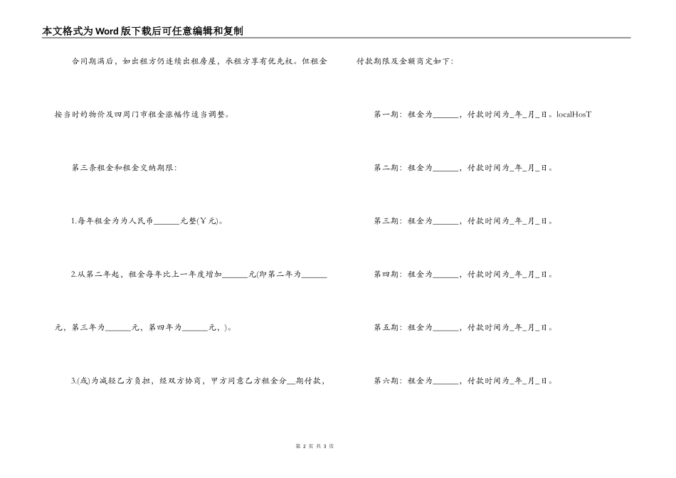 商铺租赁合同(样式三)_第2页