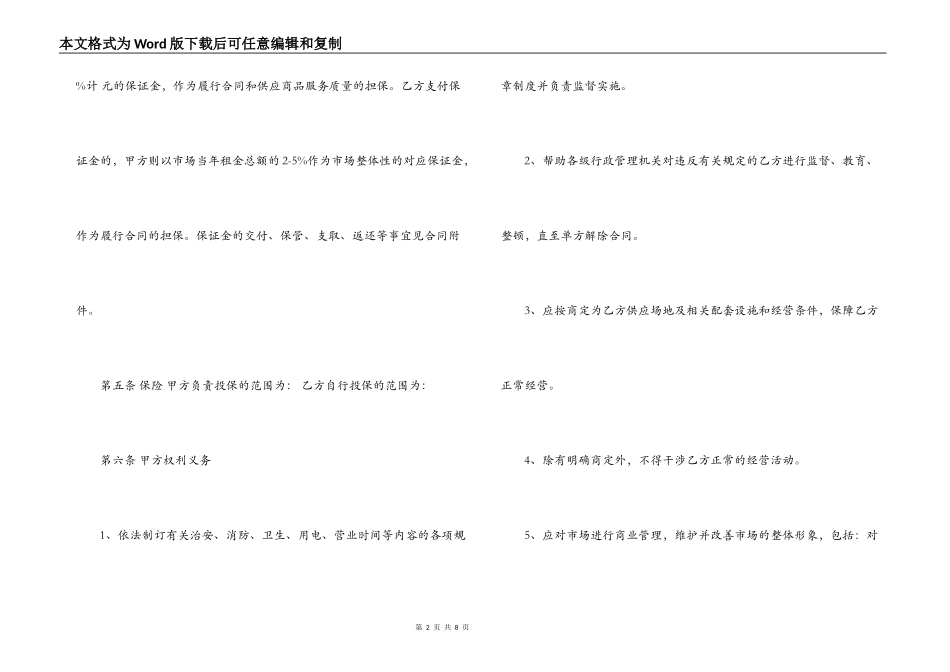 市场摊位租赁合同范本_第2页