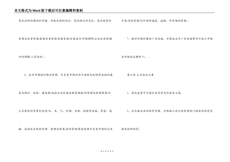 市场摊位租赁合同范本_第3页