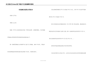 市场摊位租赁合同范本