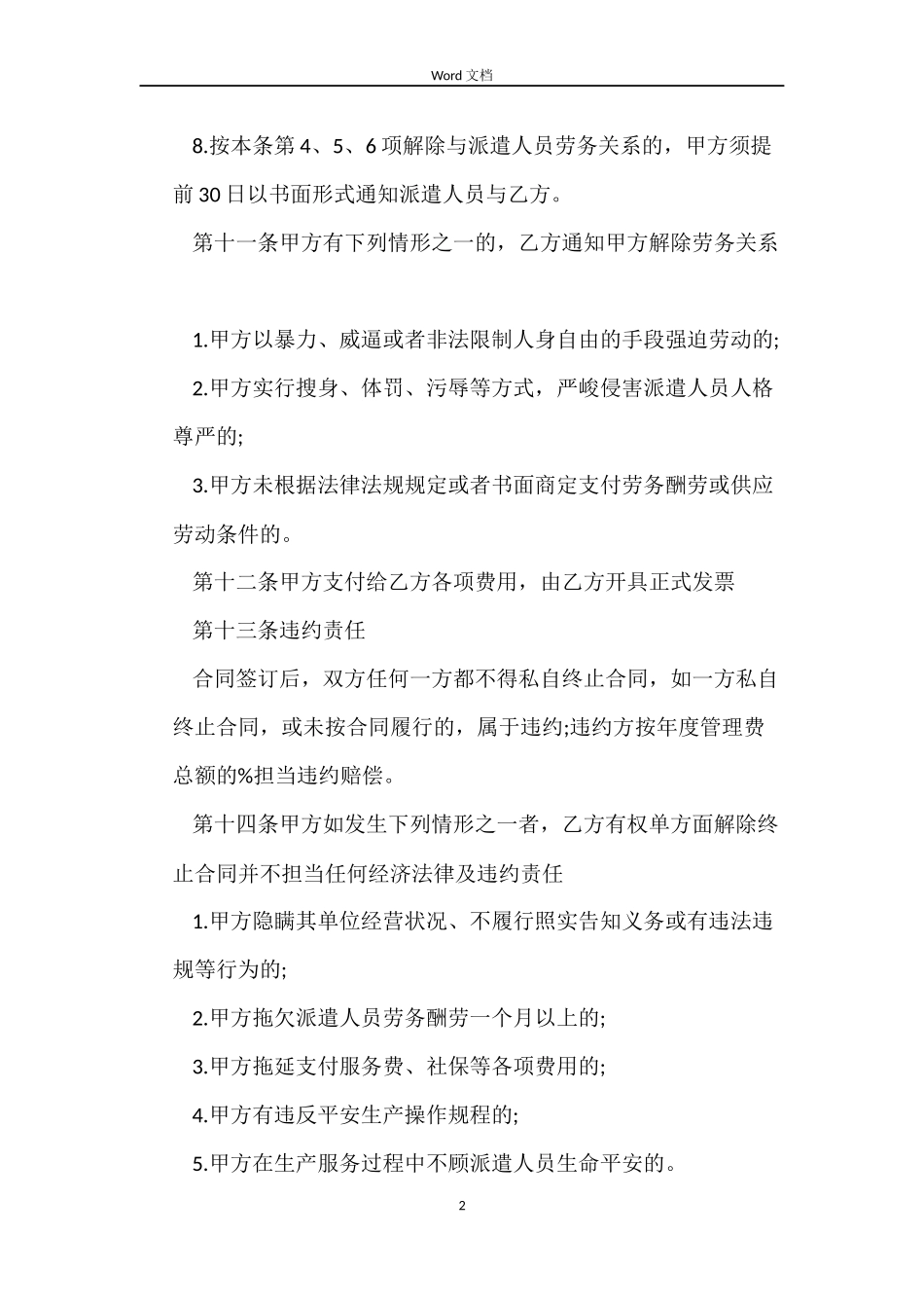 详解：“3+1”合同的服务期协议_第2页