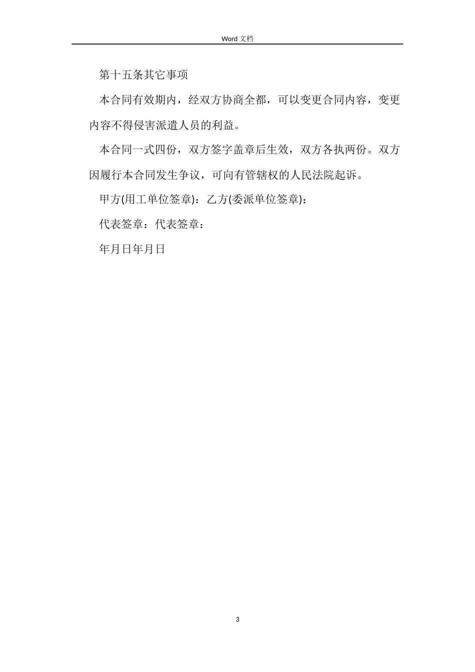 详解：“3+1”合同的服务期协议_第3页