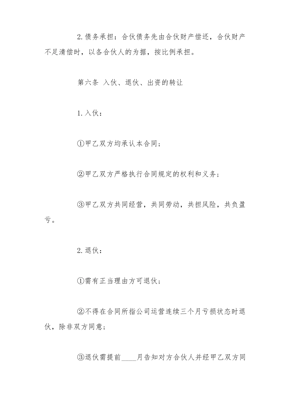 股东合作协议合同范本_第3页