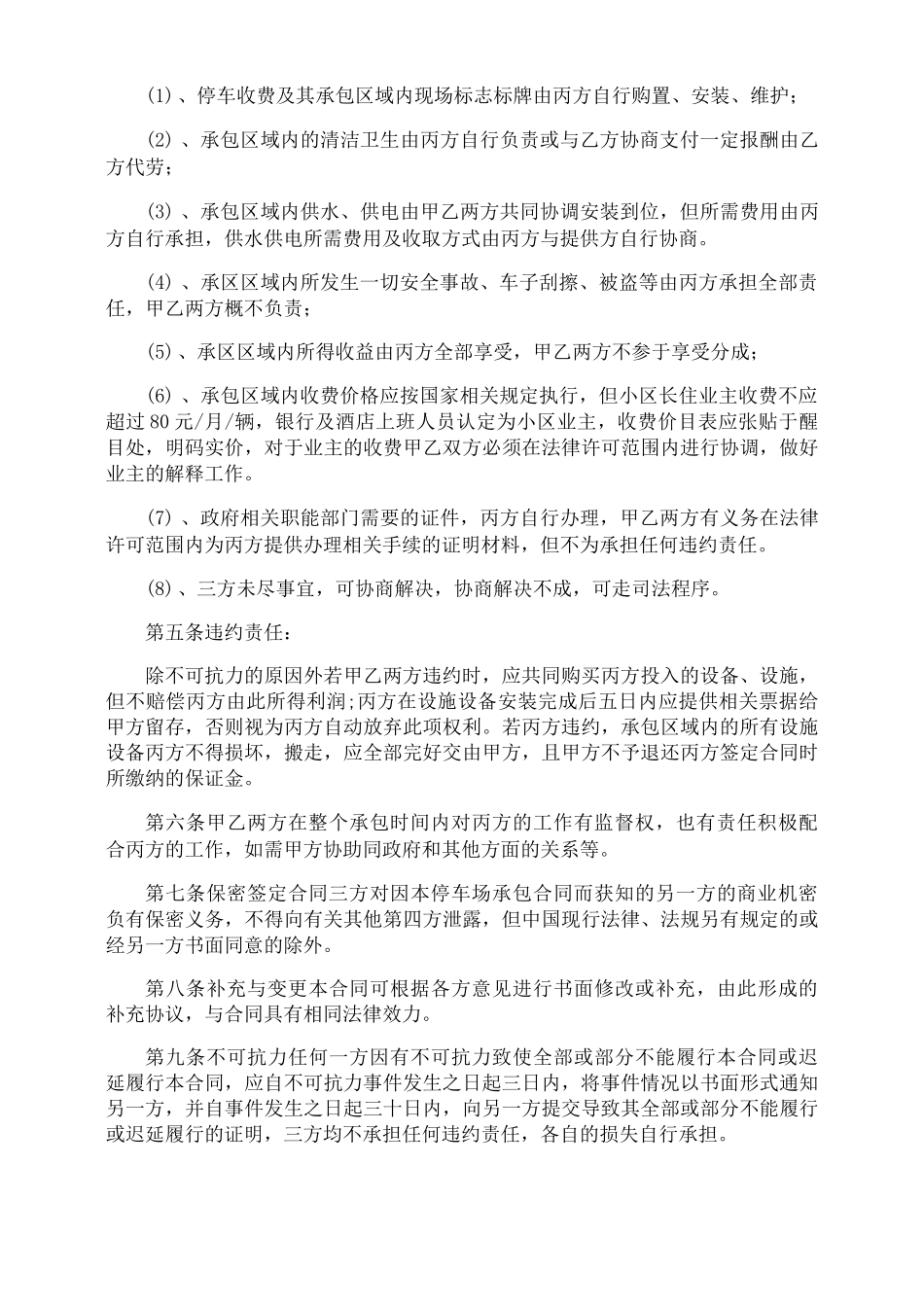 停车位租赁合同协议书_第3页