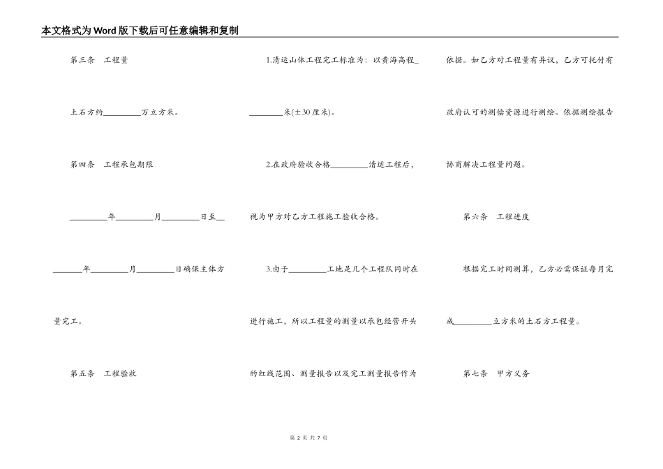 土方石清运承包合同书_第2页
