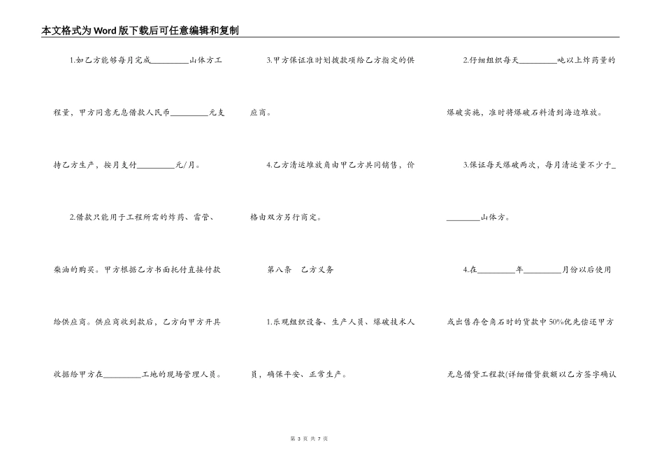 土方石清运承包合同书_第3页