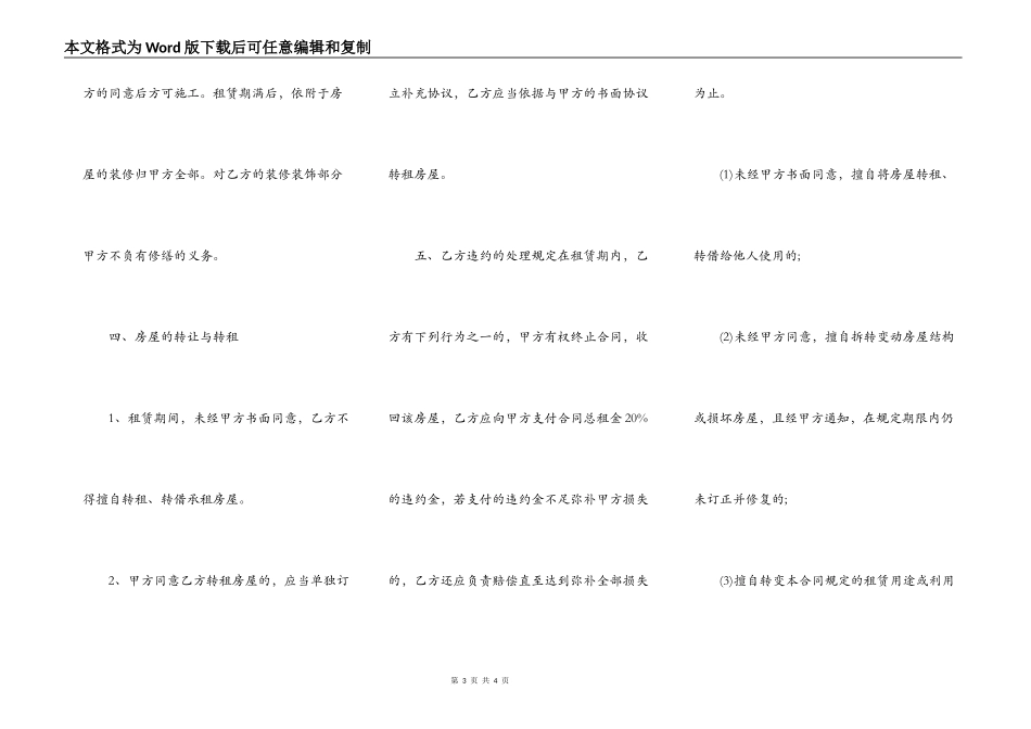 个人房屋租赁合同正式版样式_第3页