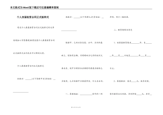 个人房屋租赁合同正式版样式