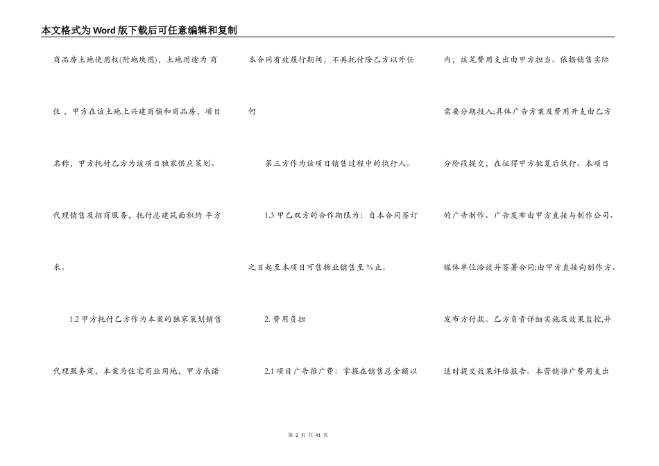 房地产营销通用版合同_第2页
