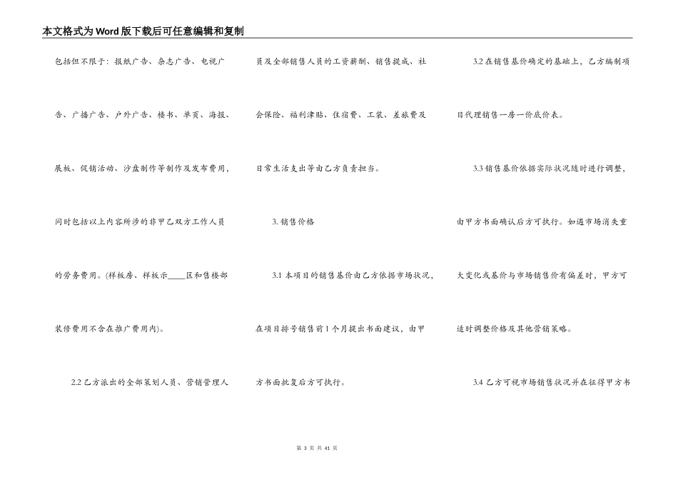 房地产营销通用版合同_第3页