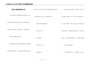 房地产营销通用版合同