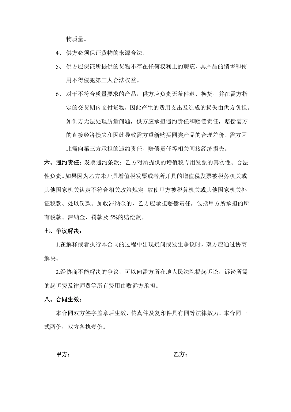 金龙鱼食用大豆油采购合同_第2页