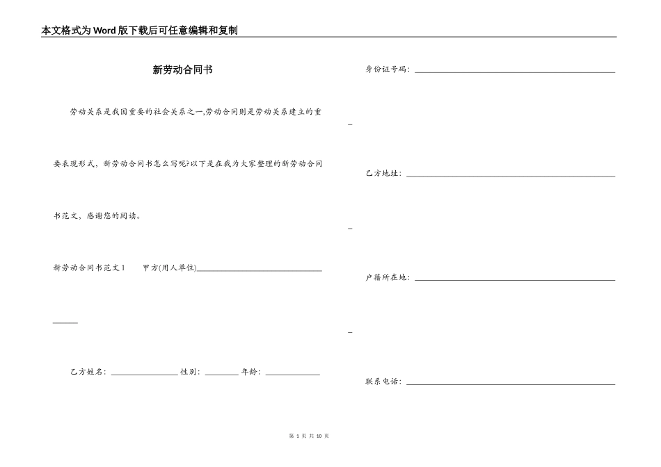 新劳动合同书_第1页