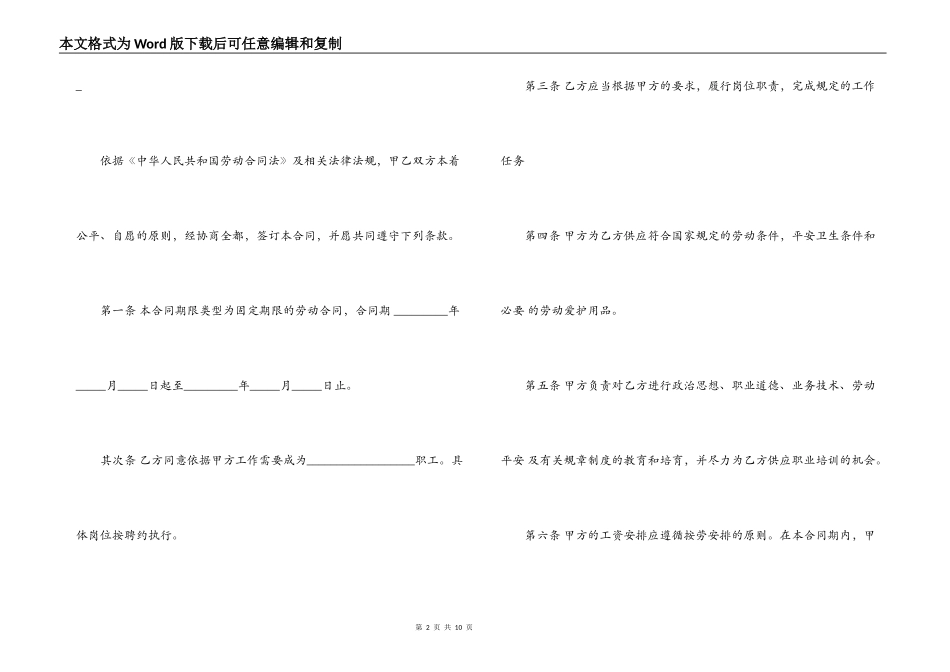 新劳动合同书_第2页