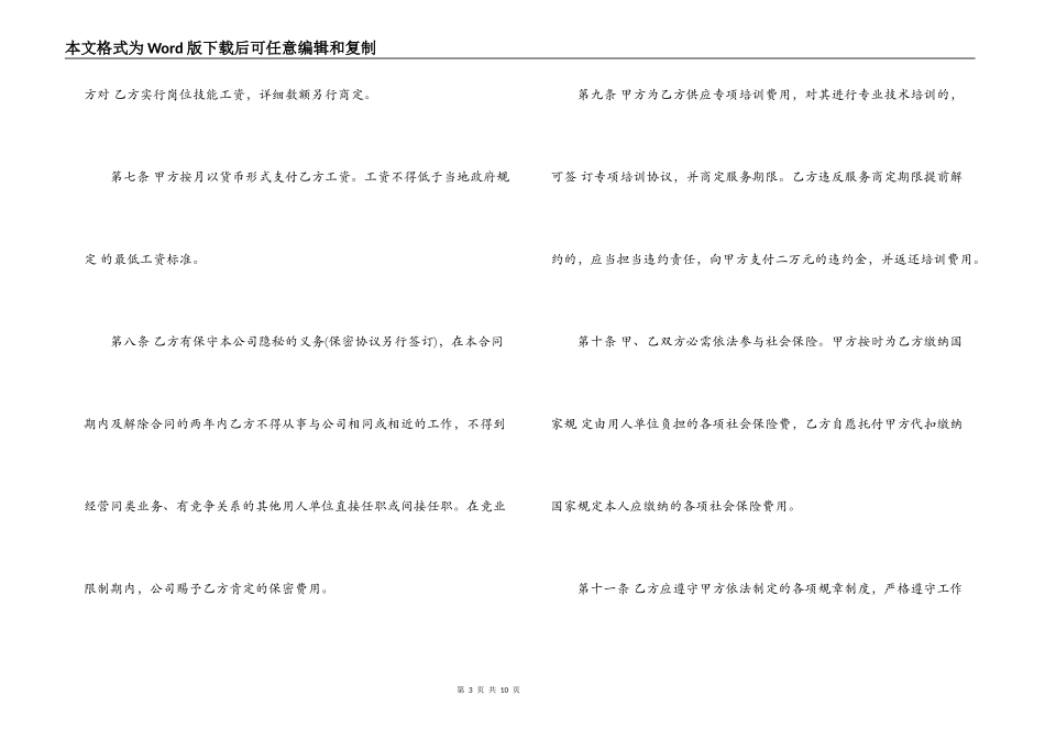 新劳动合同书_第3页