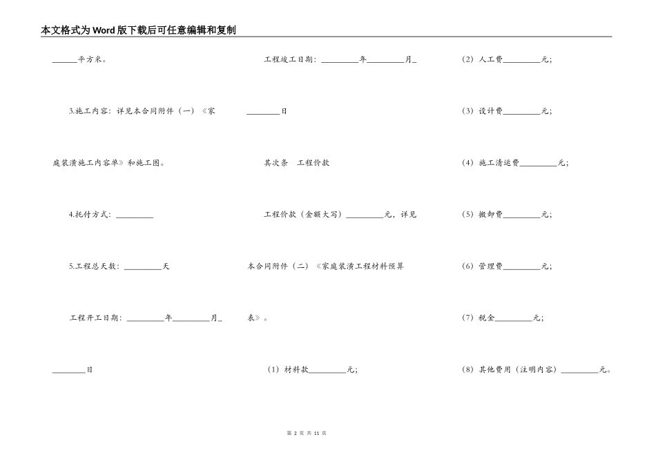 家庭装修合同协议书范本_第2页
