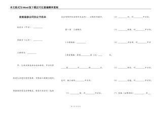 家庭装修合同协议书范本
