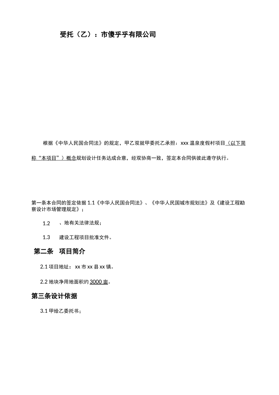 建筑概念规划设计合同模板_第2页