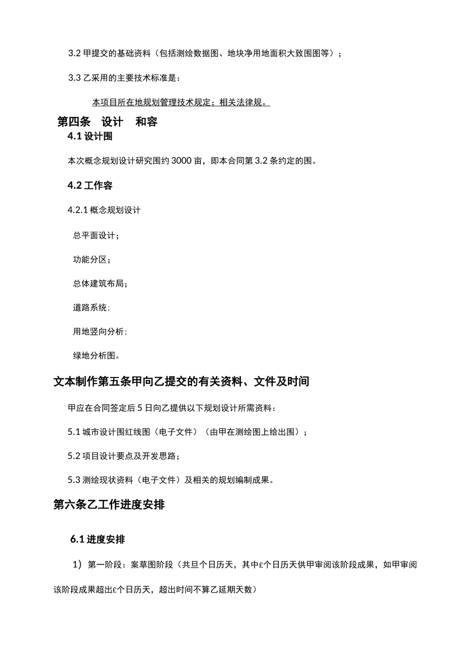 建筑概念规划设计合同模板_第3页