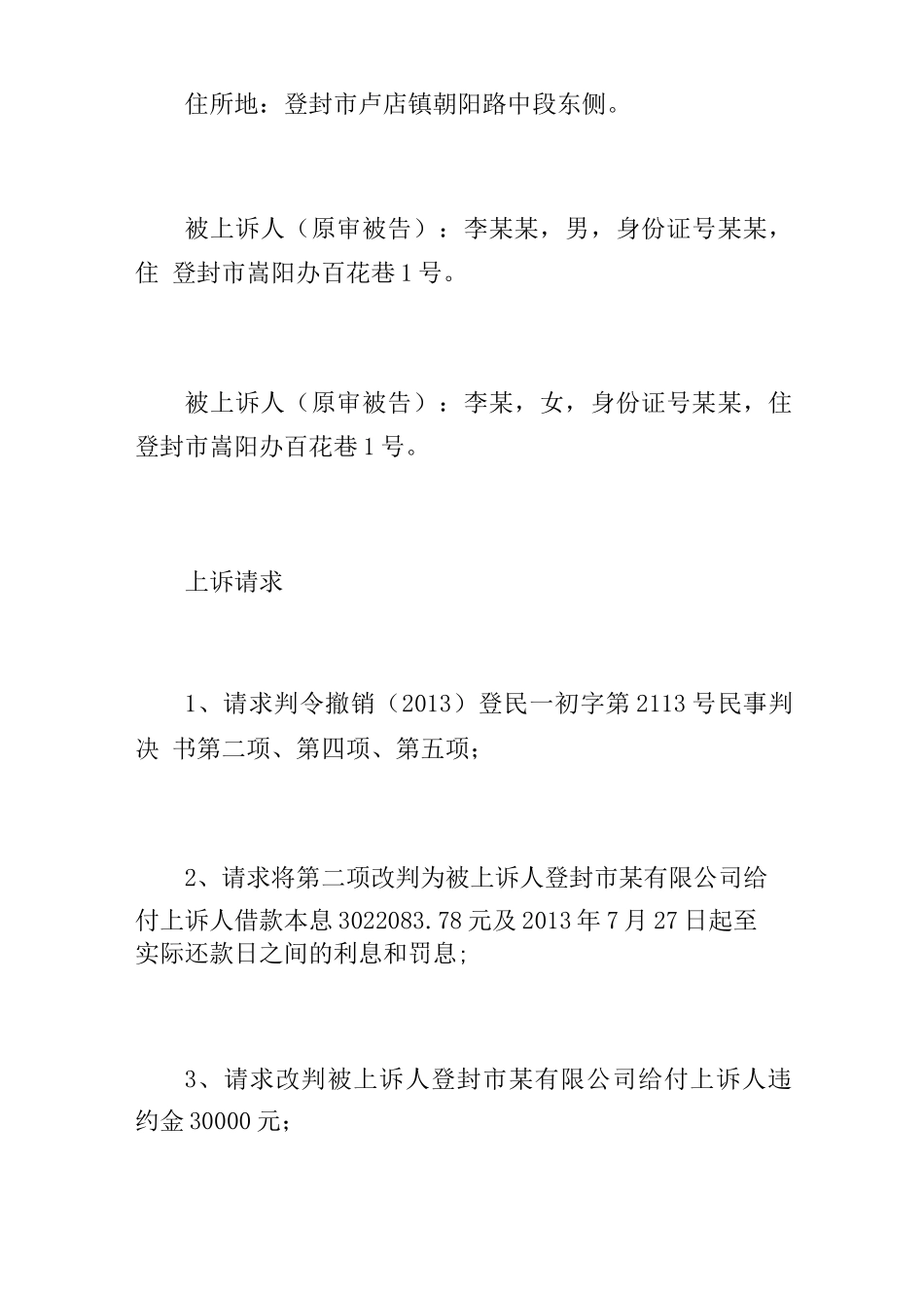 金融借款合同纠纷上诉状范文_第2页