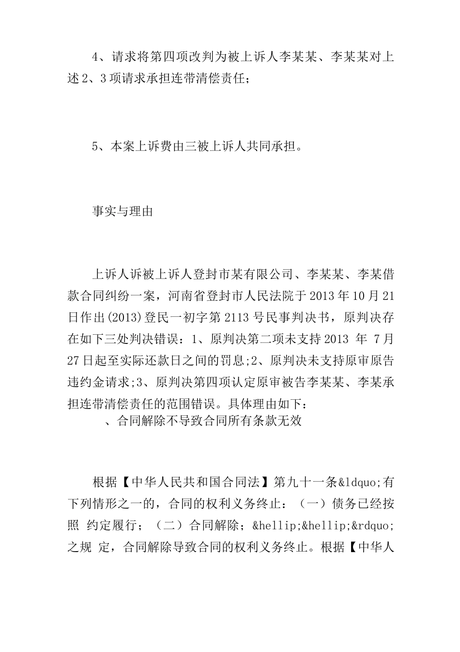 金融借款合同纠纷上诉状范文_第3页