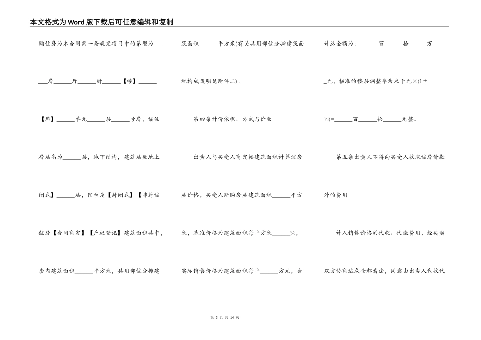 经济适用房买卖合同范本_第3页