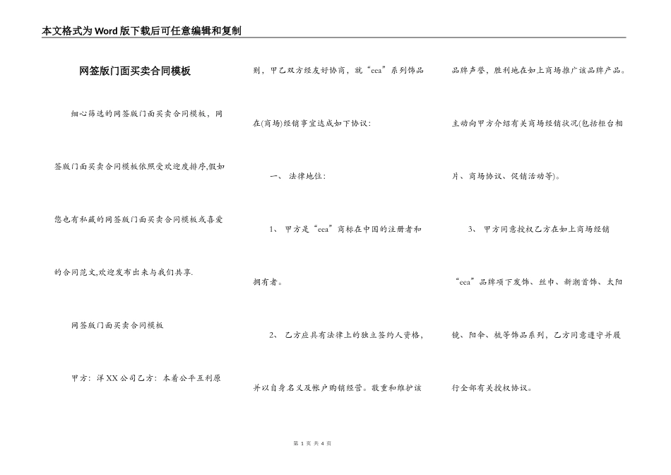 网签版门面买卖合同模板_第1页