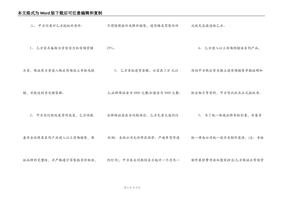 网签版门面买卖合同模板_第2页