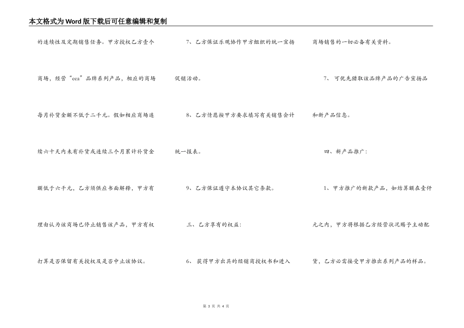 网签版门面买卖合同模板_第3页