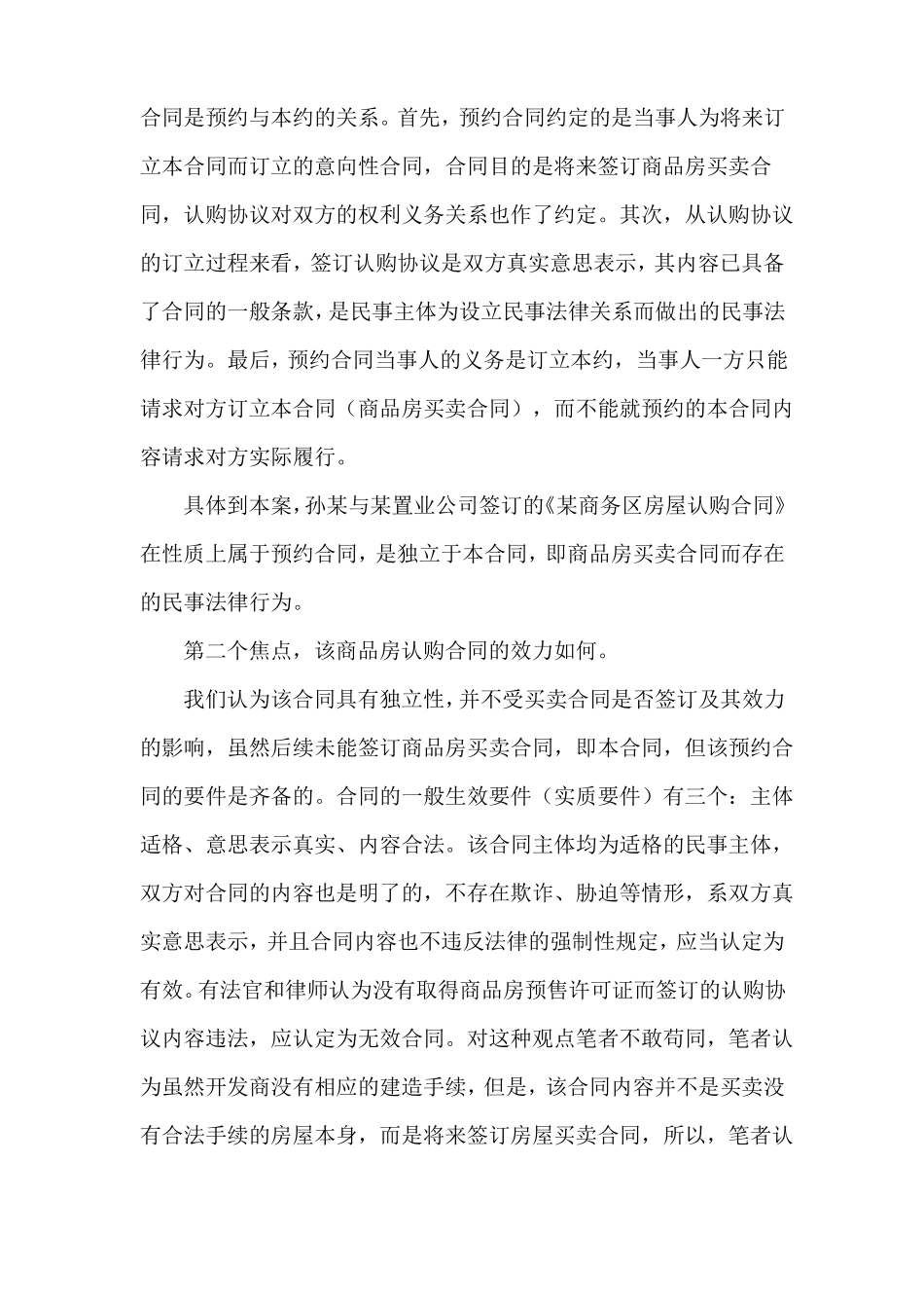 商品房预约合同的性质及效力认定_第2页