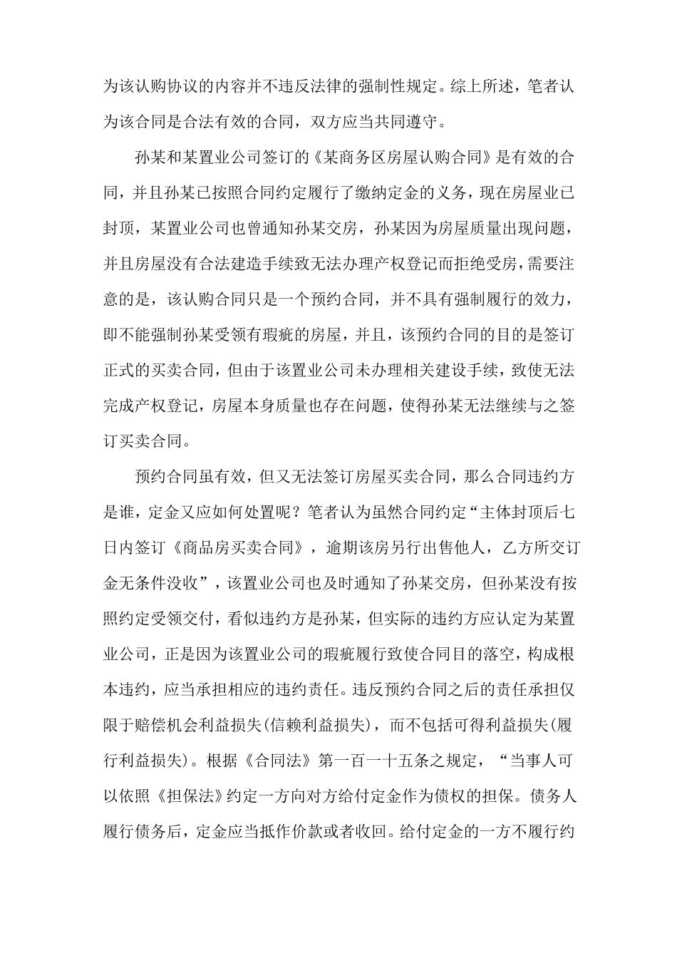 商品房预约合同的性质及效力认定_第3页