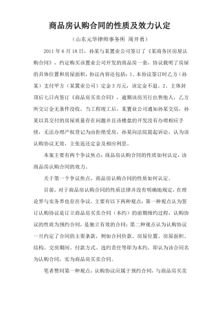 商品房预约合同的性质及效力认定