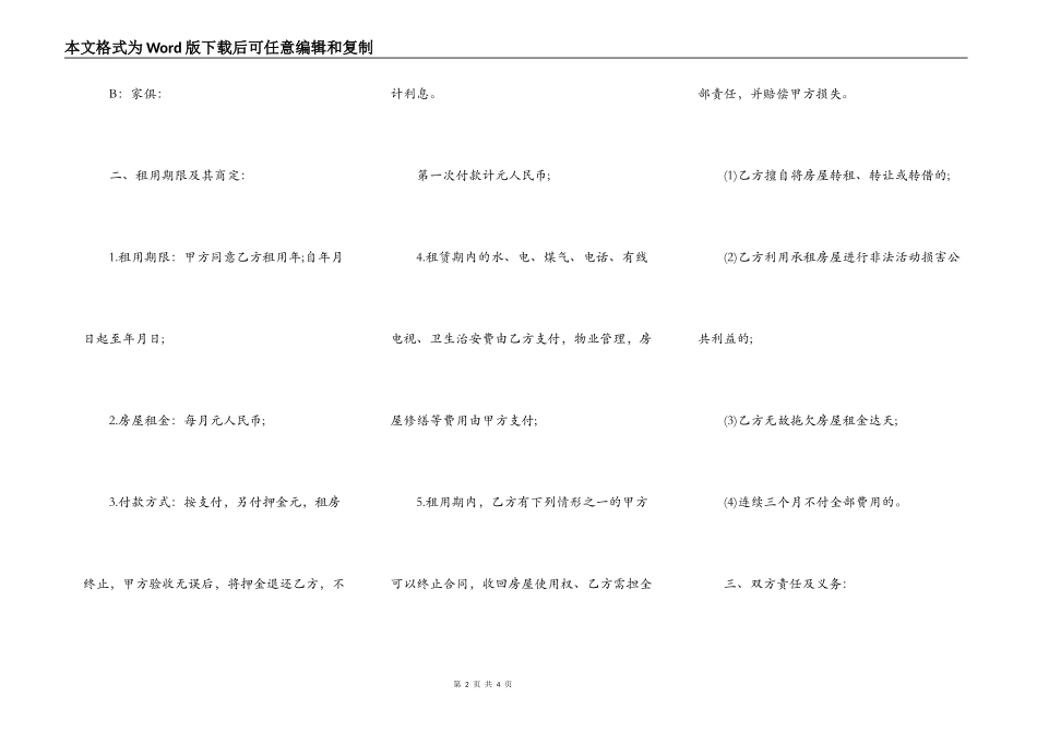2022房屋出租合同简单范文_第2页