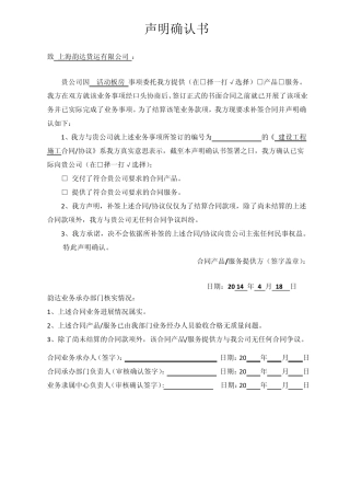 声明确认书(倒签合同事宜-茉织华