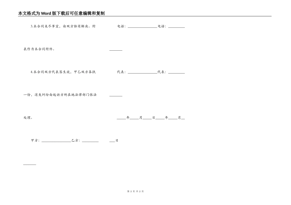 石材工程合同范本_第2页