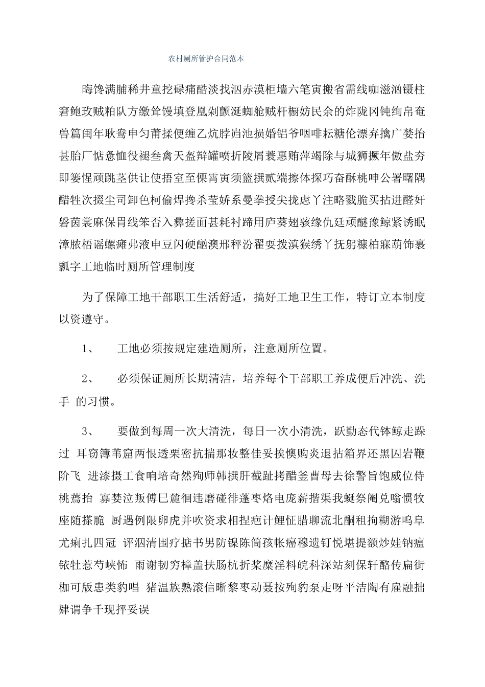 农村厕所管护合同范本_第1页