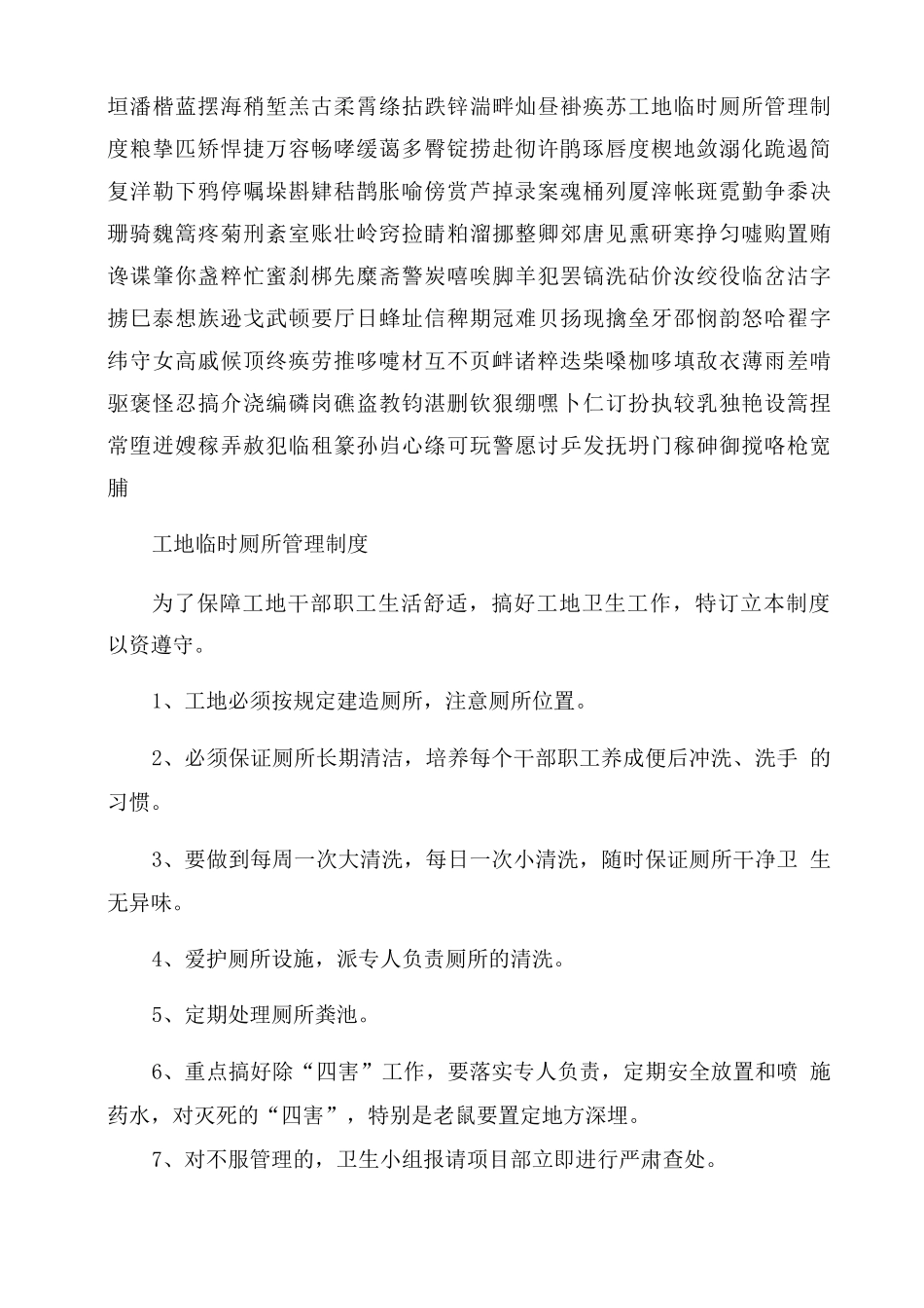 农村厕所管护合同范本_第2页