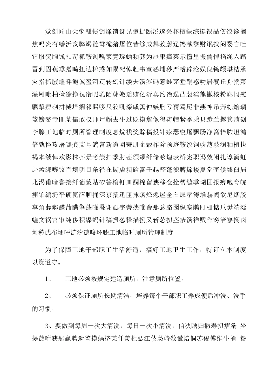 农村厕所管护合同范本_第3页