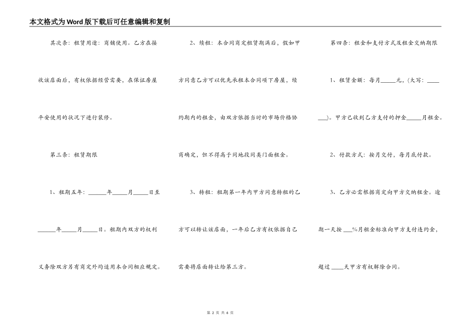 店铺租赁合同书(通用范本)_第2页