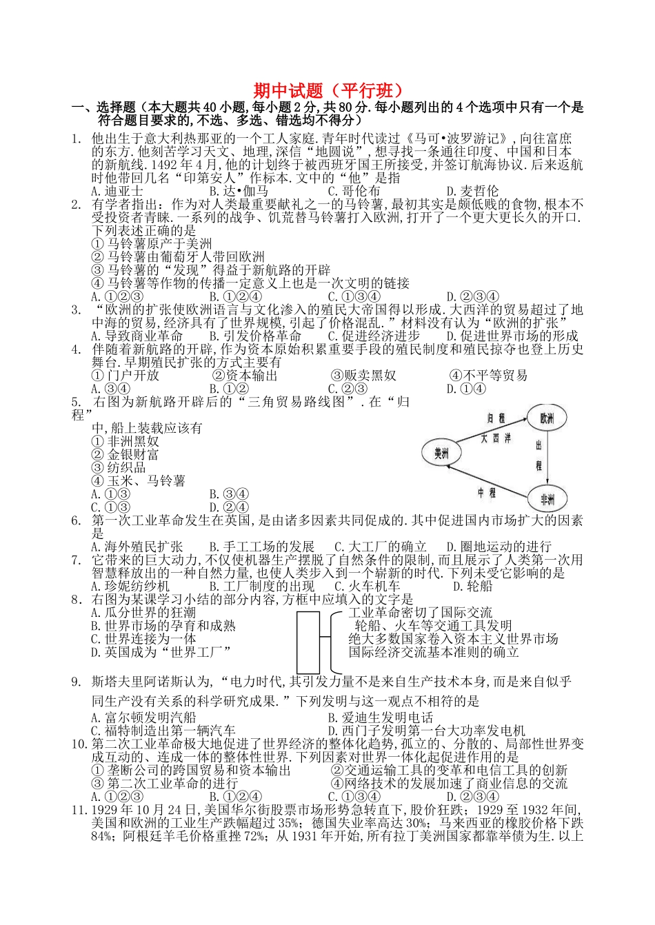 浙江省诸暨中学高一历史下学期 期中试题（平行班）_第1页