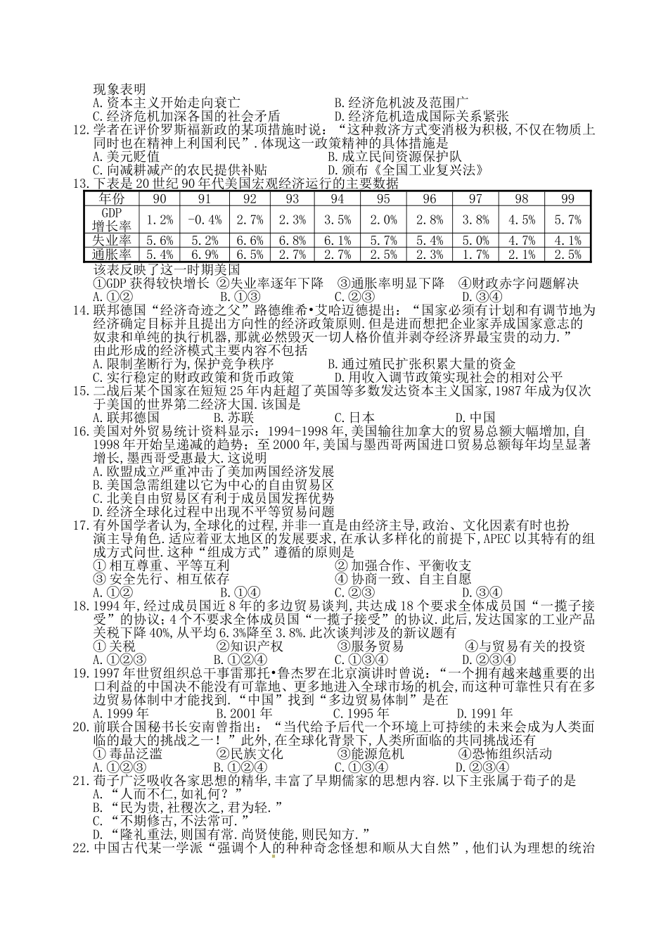 浙江省诸暨中学高一历史下学期 期中试题（平行班）_第2页