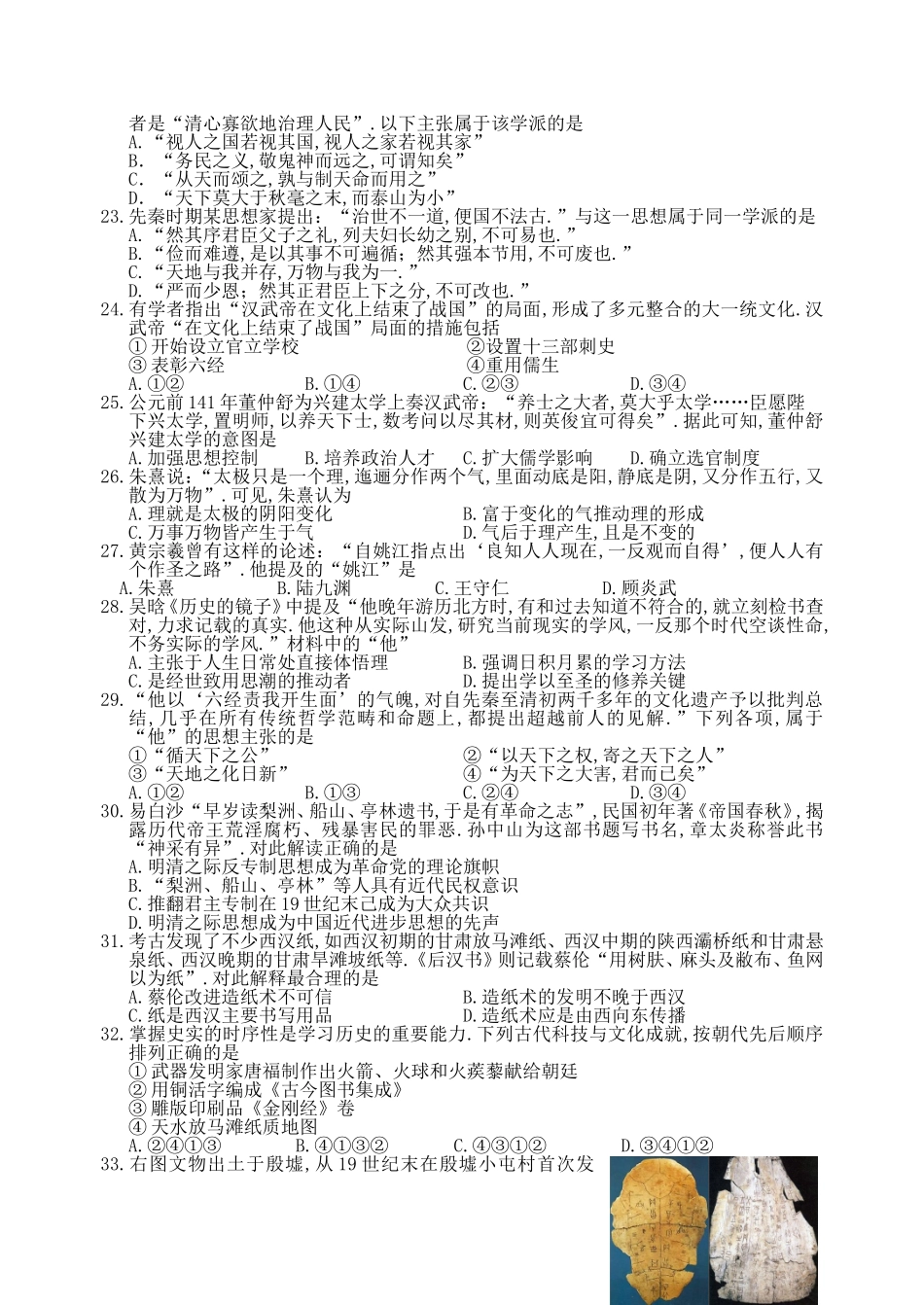 浙江省诸暨中学高一历史下学期 期中试题（平行班）_第3页